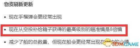 绝地求生新地图大量优化及变动详细介绍