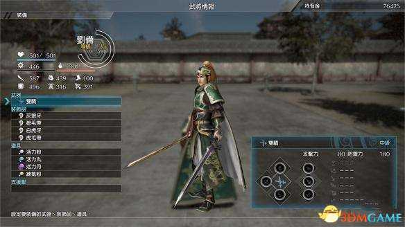 真三国无双8三位武器获得方法