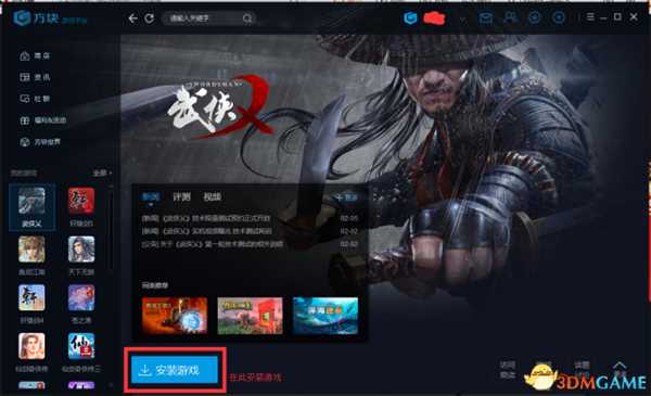 武侠乂测试客户端下载及使用方法