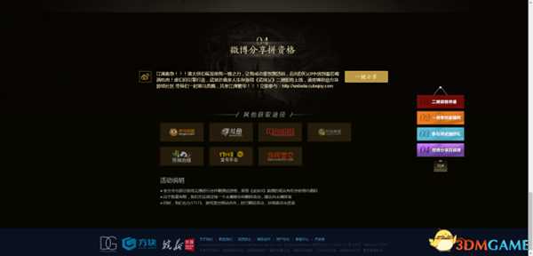 武侠乂二测资格申请步骤 武侠X如何申请二测资格