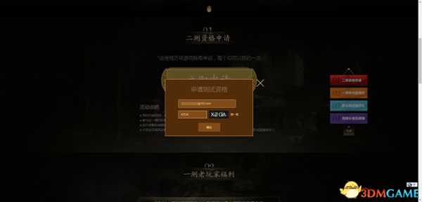 武侠乂二测资格申请步骤 武侠X如何申请二测资格