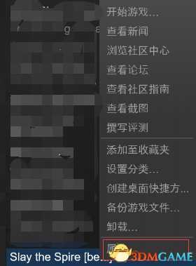 杀戮尖塔屏幕错位解决方法 屏幕错位怎么办