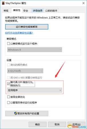 杀戮尖塔屏幕错位解决方法 屏幕错位怎么办