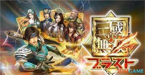 真三国无双8速刷20人好感度视频教程