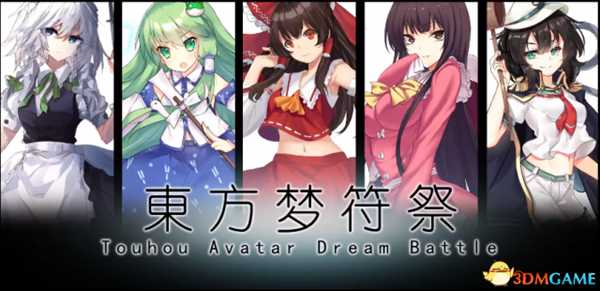 东方梦符祭阴阳玉与卡片获取方法