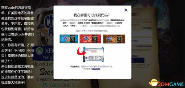 盗贼之海Onyx Equipment皮肤领取流程