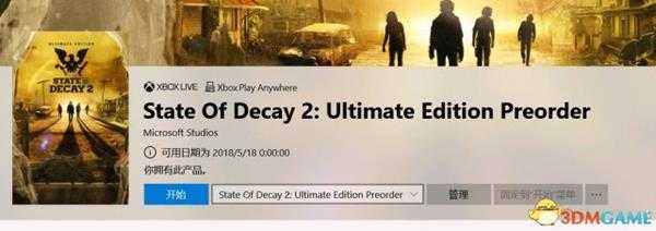 腐烂国度2豪华版预购奖励内容介绍