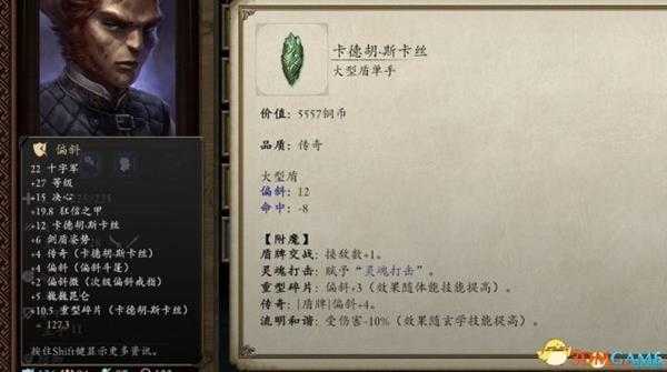 永恒之柱2卡德胡斯卡丝大盾获得方法