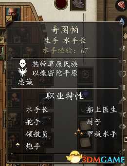 永恒之柱2水手招募推荐 哪些水手属性性格好