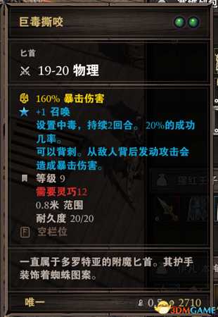 神界原罪2死神海滩值得收集的10件低级装备