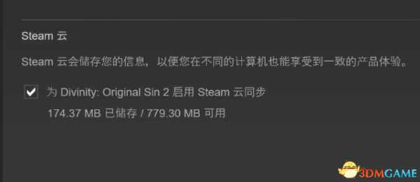神界原罪2下载云存档游戏无存档解决方法