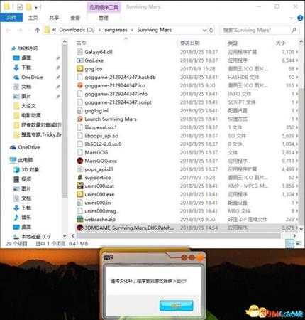 火星求生GOG版无法安装汉化补丁解决方法
