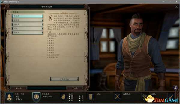 永恒之柱2五阳兄弟会兼职选择方法