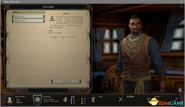 永恒之柱2五阳兄弟会兼职选择方法