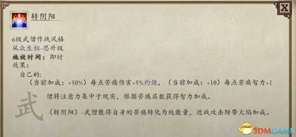 永恒之柱2痛苦之器流武僧玩法心得