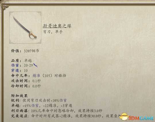 永恒之柱2队友雷科武器推荐及作战方式