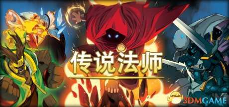 传说法师游戏多少钱 Steam游戏购买地址