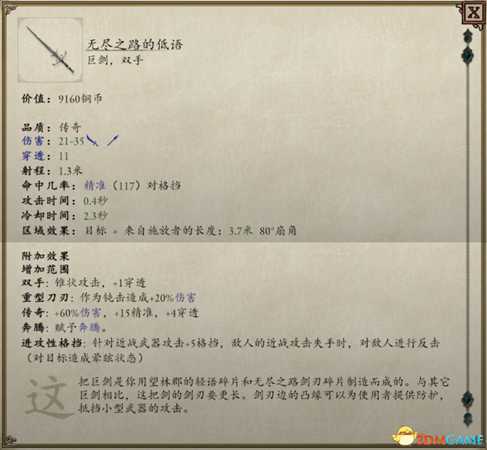 永恒之柱2血红巨剑获得方法