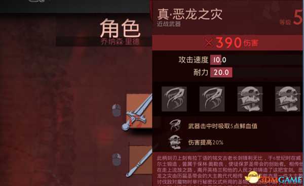 吸血鬼最强武器真恶龙之灾获得方法