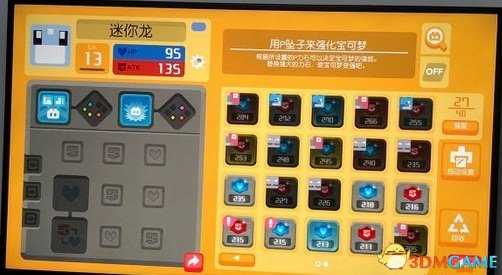 宝可梦探险寻宝迷你龙食谱配方