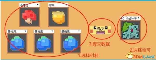 宝可梦探险寻宝食谱数据库工具使用方法