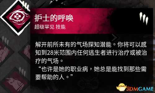 黎明杀机秘密圣所有哪些技能 圣所技能一览