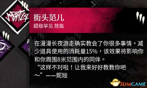 黎明杀机秘密圣所有哪些技能 圣所技能一览