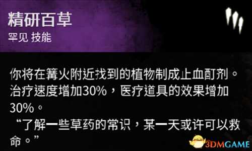 黎明杀机秘密圣所有哪些技能 圣所技能一览