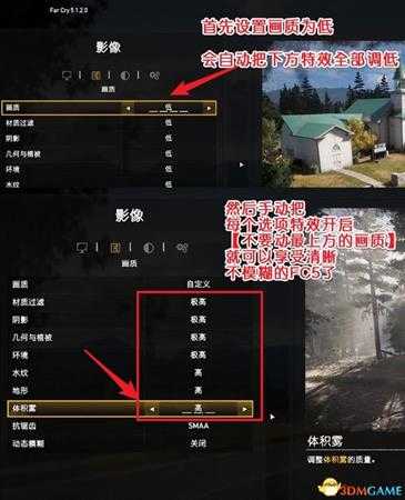 孤岛惊魂5怎么关闭模糊景深 模糊景深关闭方法