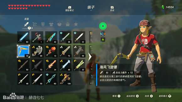《塞尔达传说:旷野之息》海风飞旋镖获得方法分享