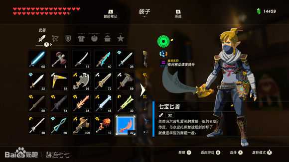 《塞尔达传说:旷野之息》七宝匕首获得方法分享