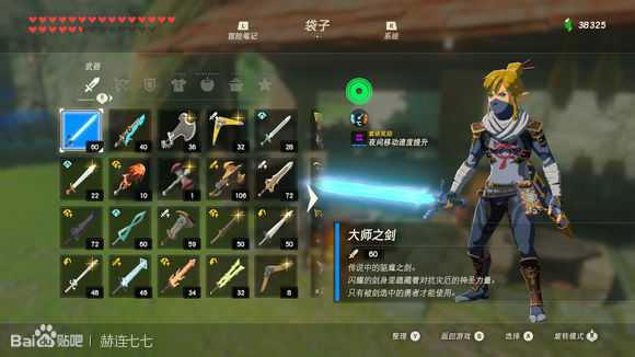 《塞尔达传说:旷野之息》大师之剑获得方法分享