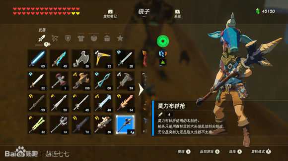 《塞尔达传说:旷野之息》三把莫力布林枪获得方法分享