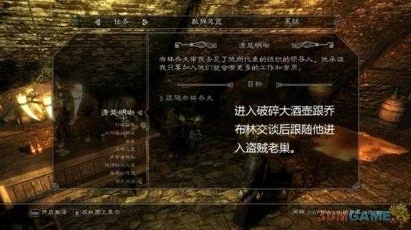 上古卷轴5盗贼公会任务