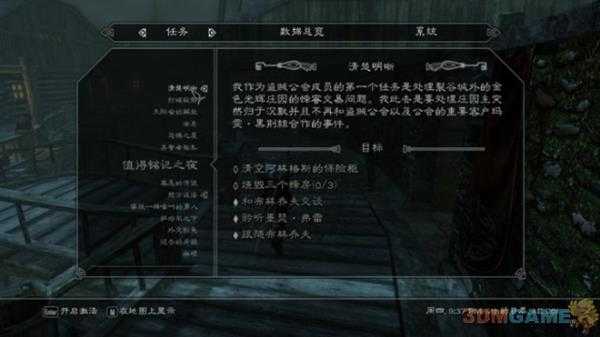 上古卷轴5盗贼公会任务