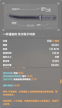 《基因特工》东方粒子对剑介绍