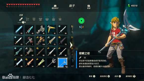 《塞尔达传说:旷野之息》银鳞之枪获得方法分享