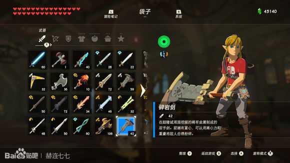 《塞尔达传说:旷野之息》碎岩剑获得方法分享