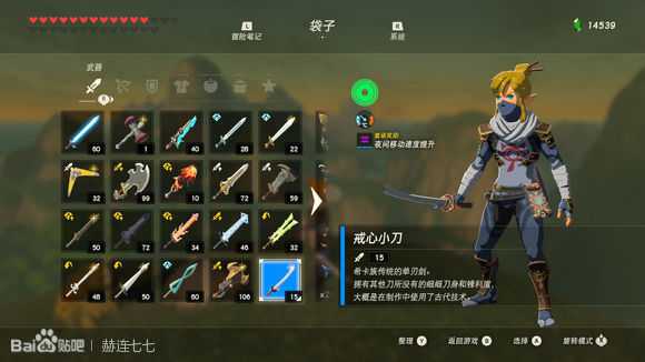 《塞尔达传说:旷野之息》戒心小刀获得方法分享