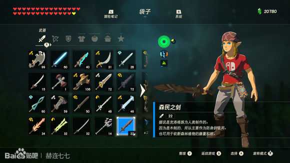 《塞尔达传说:旷野之息》森民之剑获得方法分享