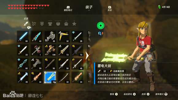 《塞尔达传说:旷野之息》雷电大剑获得方法分享