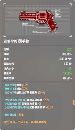 《基因特工》BB手枪介绍