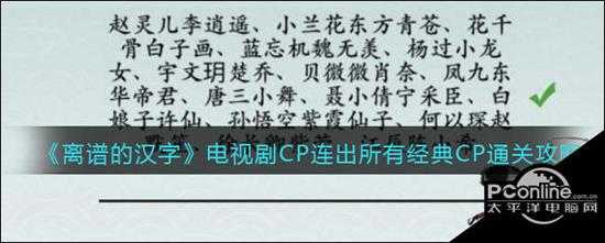 离谱的汉字电视剧CP连出所有经典CP通关攻略