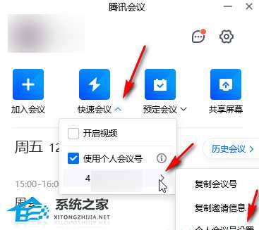 腾讯会议怎样取消会议密码?腾讯会议关闭入会密码教程
