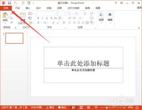 PowerPoint2013中怎么删除"最近的文件夹"使用记录