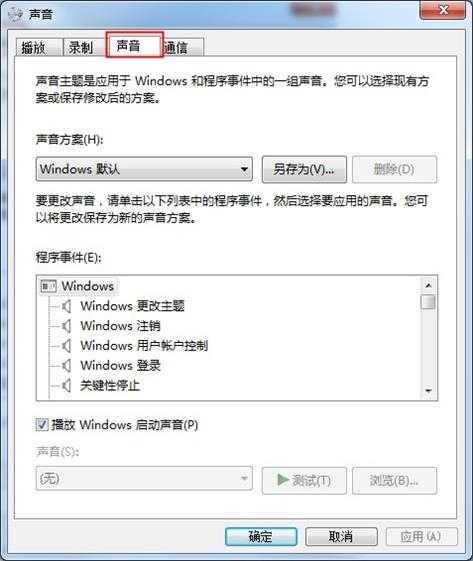 Win7怎么修改开关机音乐?(win7一键修改开关机音乐)