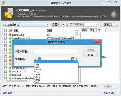 Win8系统使用Recuva恢复误删文件的方法是什么?