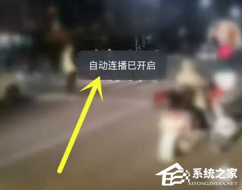 抖音怎么设置自动播放下一个视频?抖音怎么设置连续自动播放教学