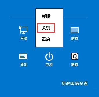 Win8.1系统关机有哪些快捷键？