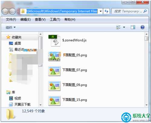 win7系统IE浏览器临时文件夹详细路径打开方法